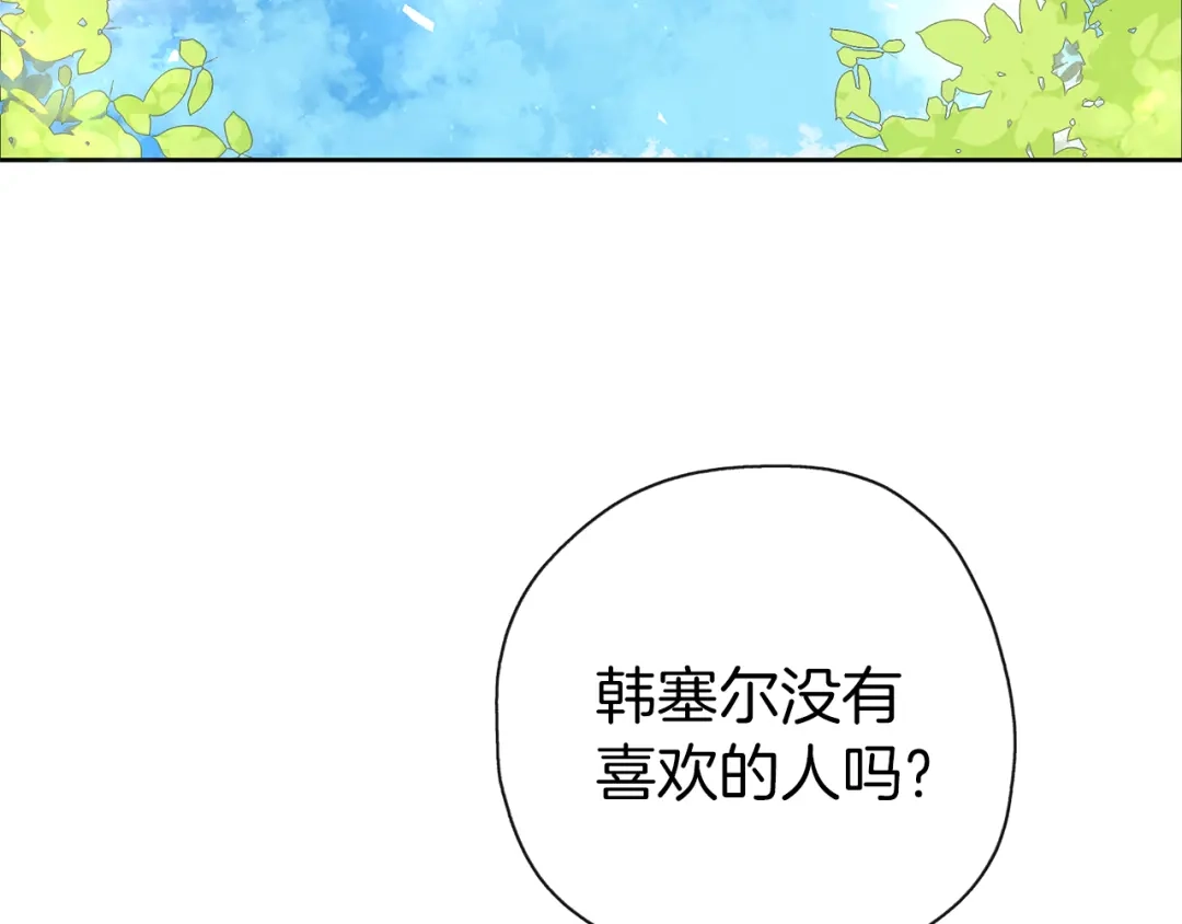 《养大被吃掉》第33话 他有喜欢的人吗 第113页