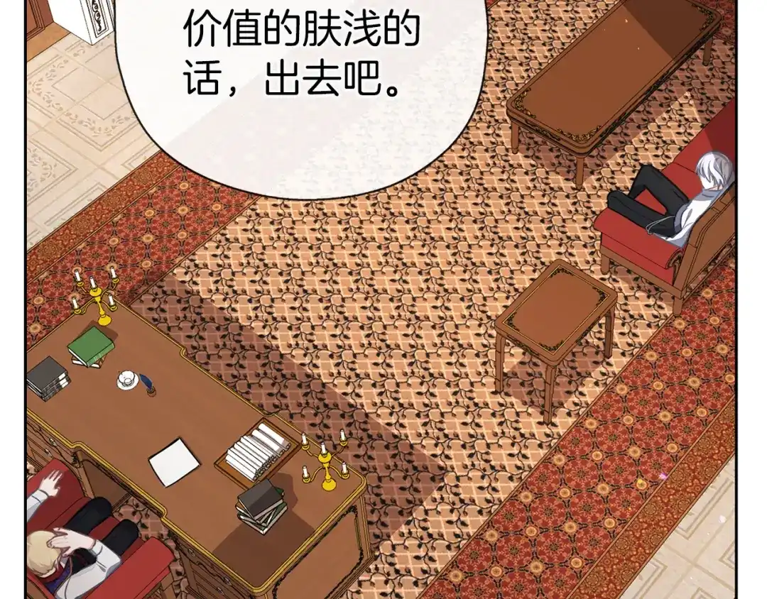《养大被吃掉》第33话 他有喜欢的人吗 第50页