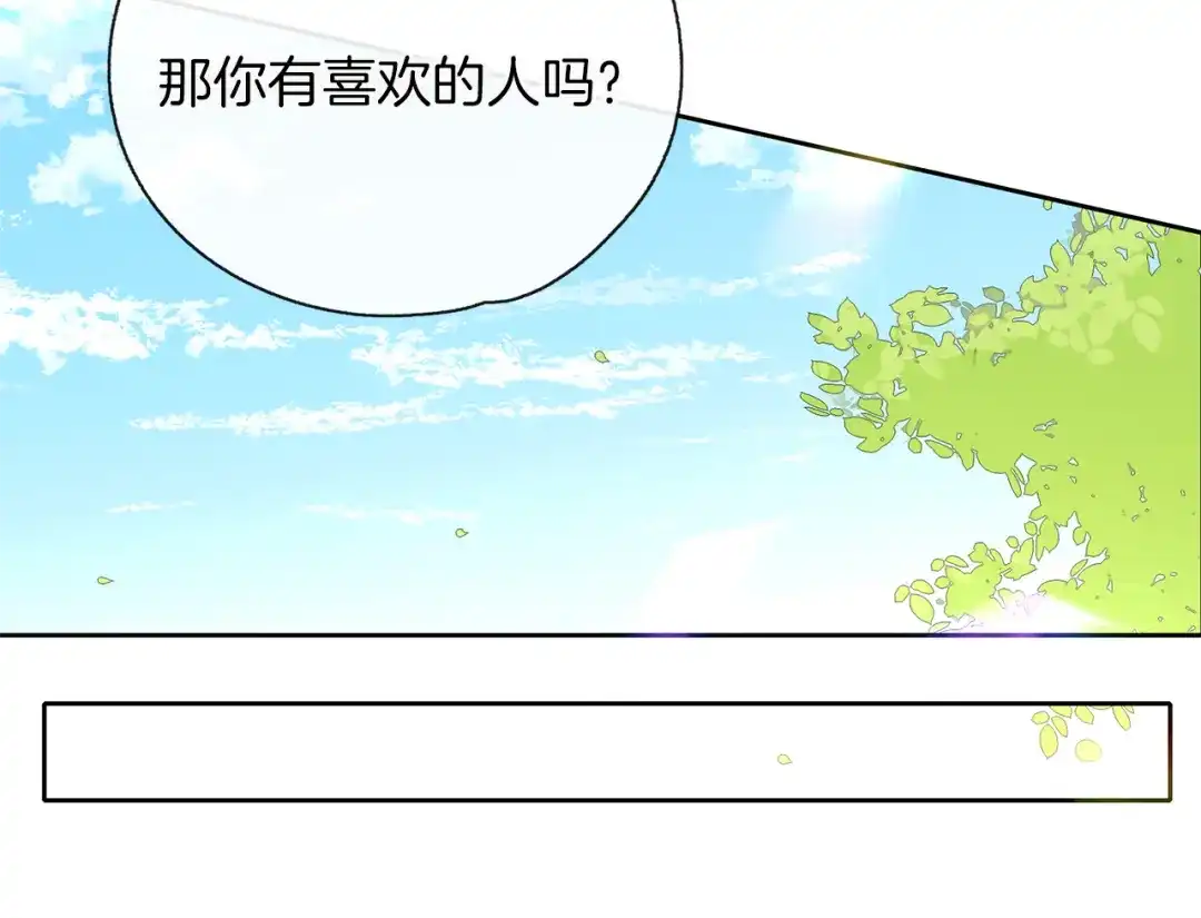 《养大被吃掉》第33话 他有喜欢的人吗 第104页