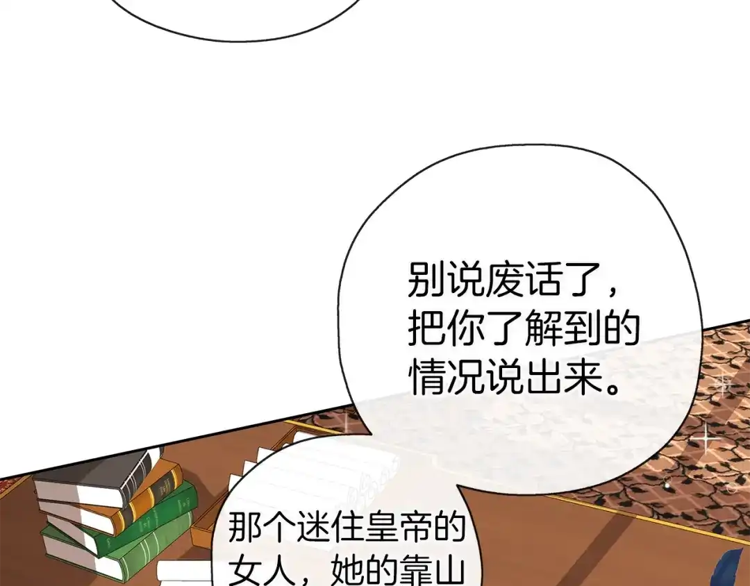 《养大被吃掉》第33话 他有喜欢的人吗 第42页