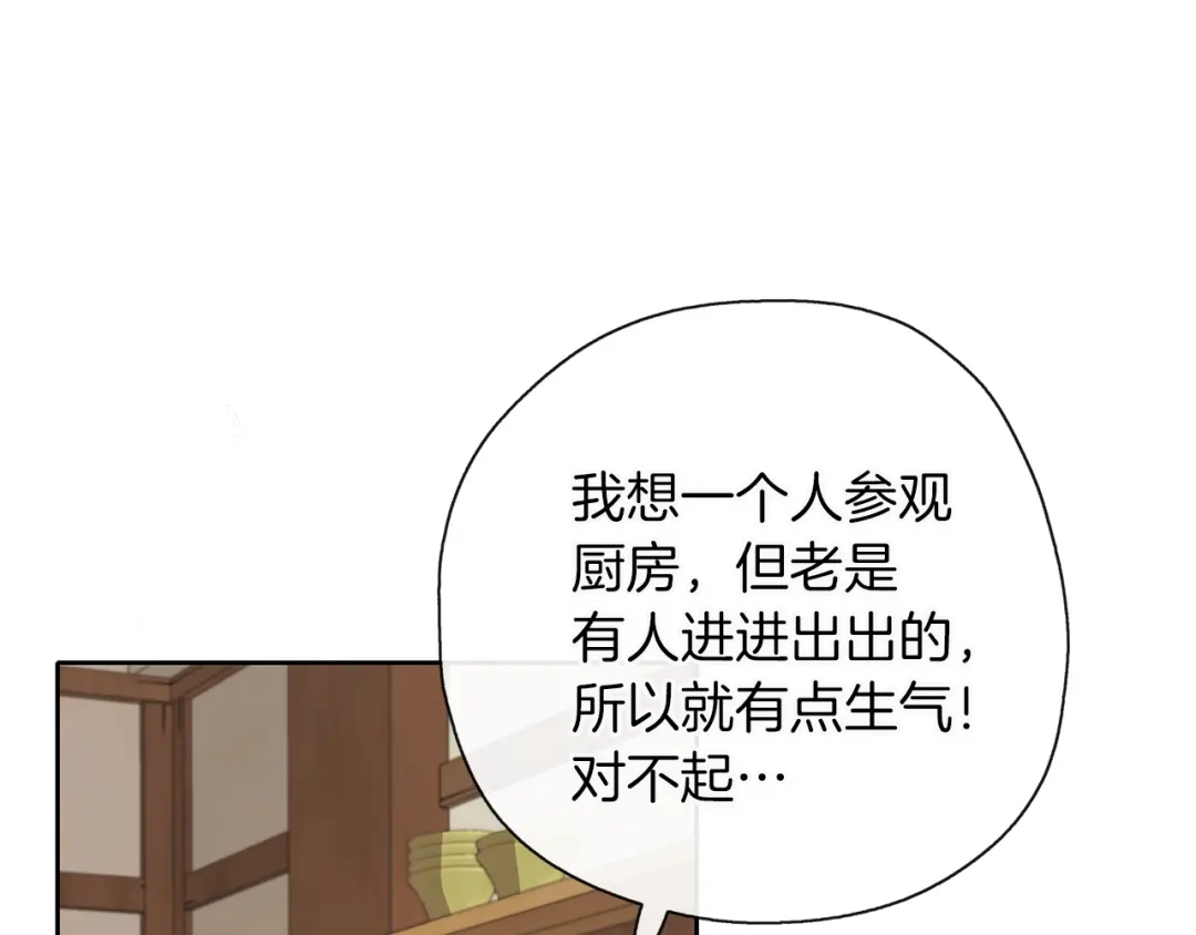 《养大被吃掉》第33话 他有喜欢的人吗 第7页
