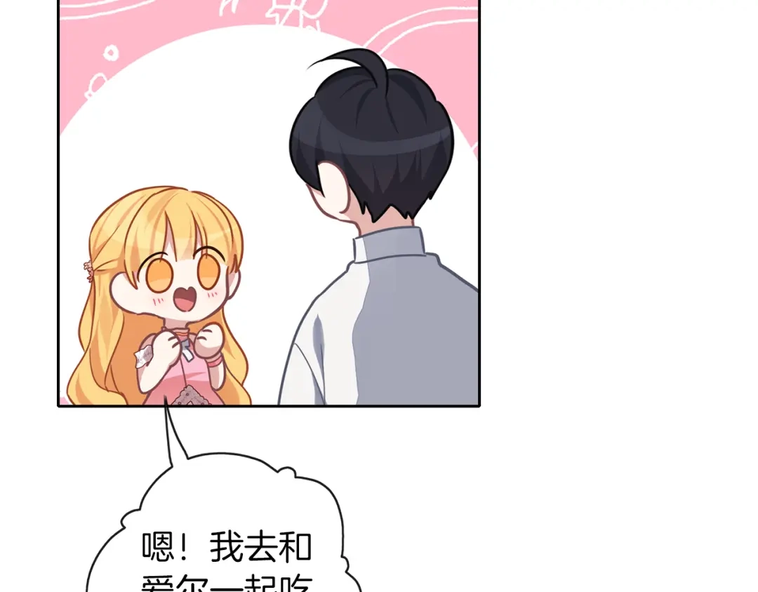 《养大被吃掉》第33话 他有喜欢的人吗 第78页