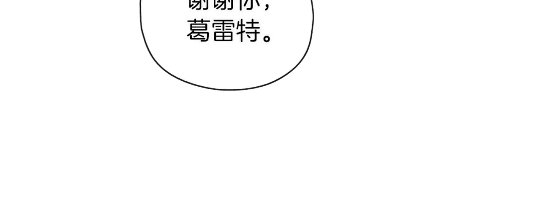 《养大被吃掉》第33话 他有喜欢的人吗 第74页