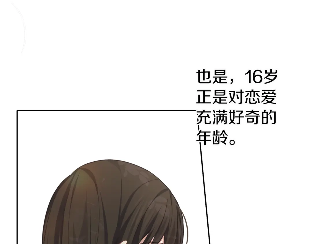 《养大被吃掉》第33话 他有喜欢的人吗 第91页