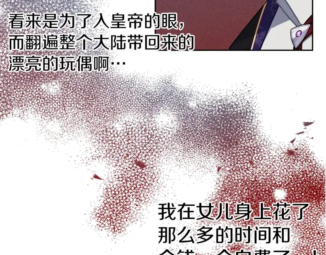 《养大被吃掉》第33话 他有喜欢的人吗 第55页