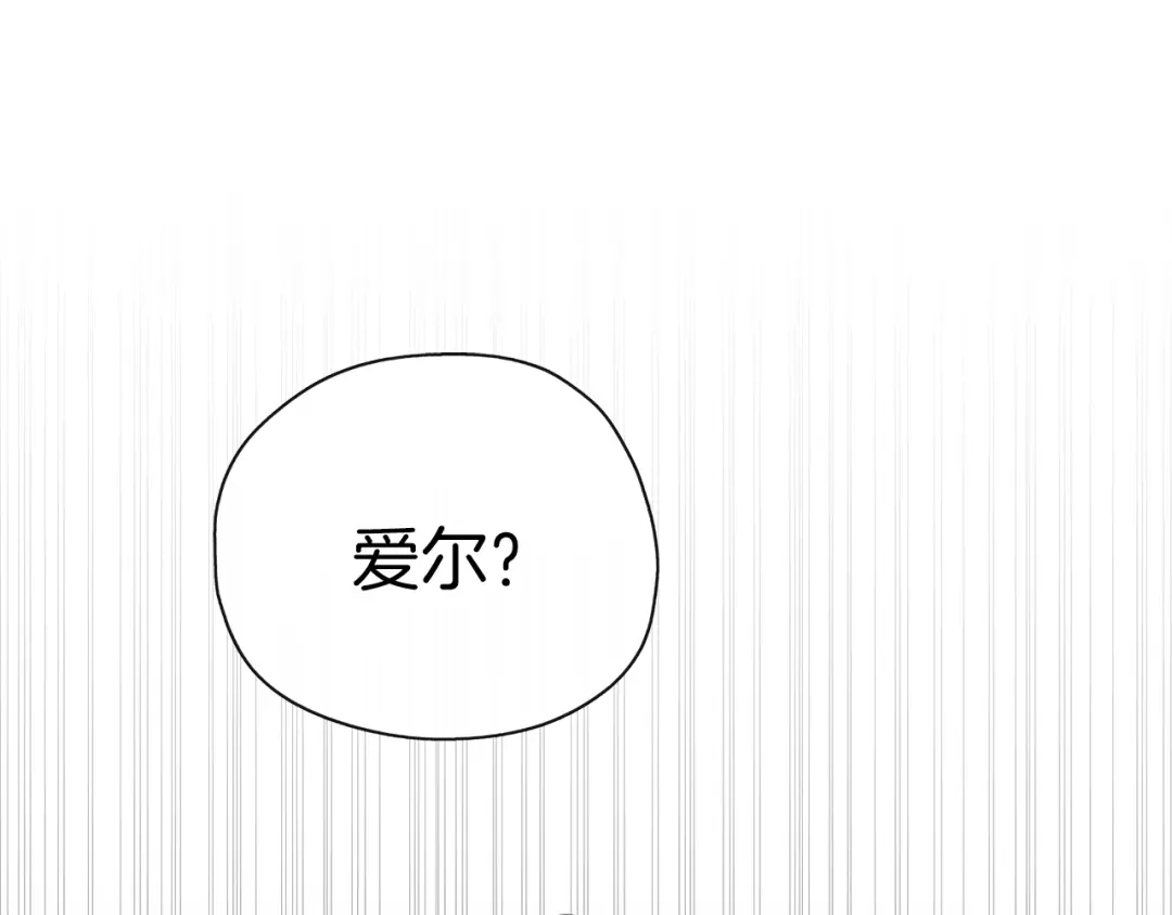 《养大被吃掉》第33话 他有喜欢的人吗 第1页
