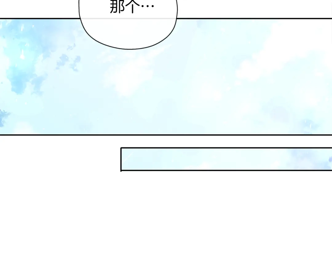 《养大被吃掉》第33话 他有喜欢的人吗 第123页
