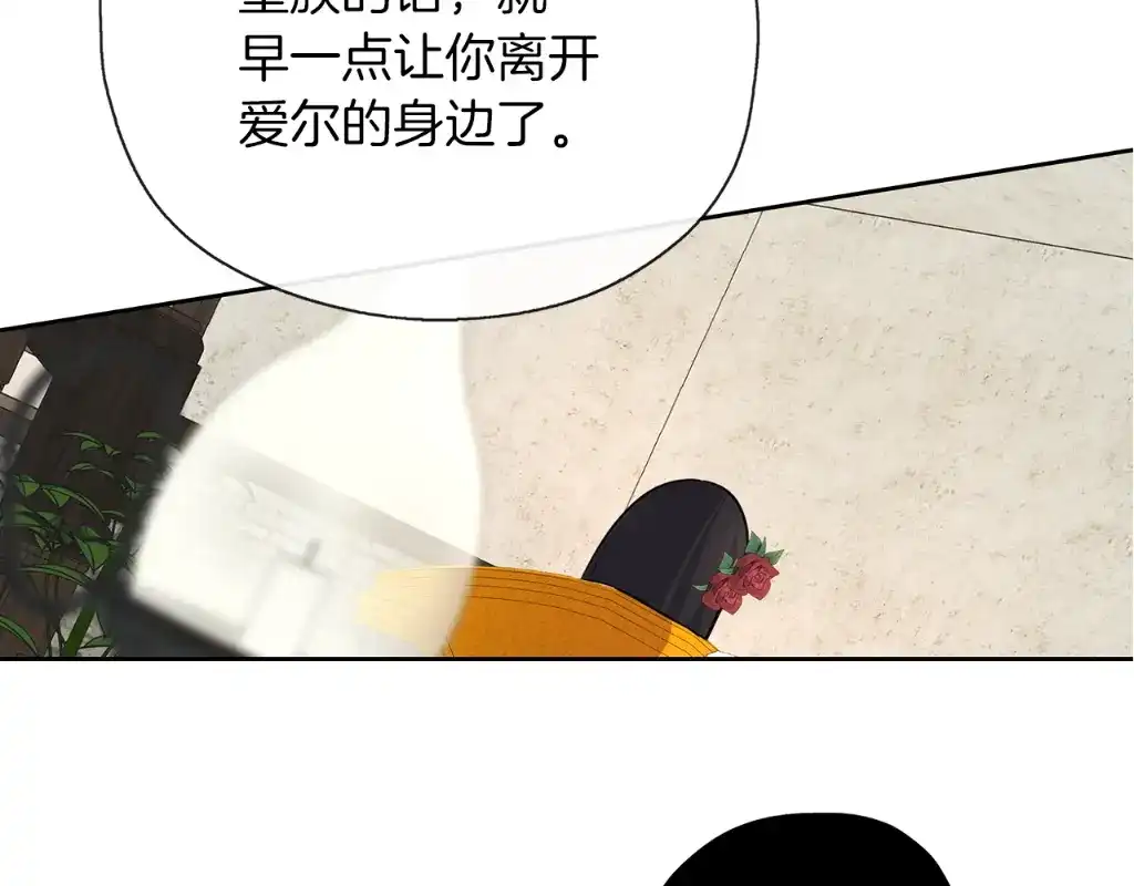 《养大被吃掉》第33话 他有喜欢的人吗 第143页