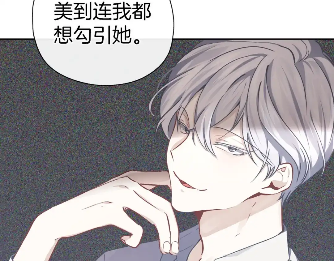 《养大被吃掉》第33话 他有喜欢的人吗 第46页