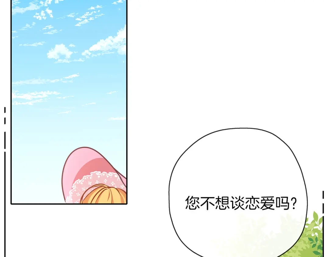 《养大被吃掉》第33话 他有喜欢的人吗 第88页