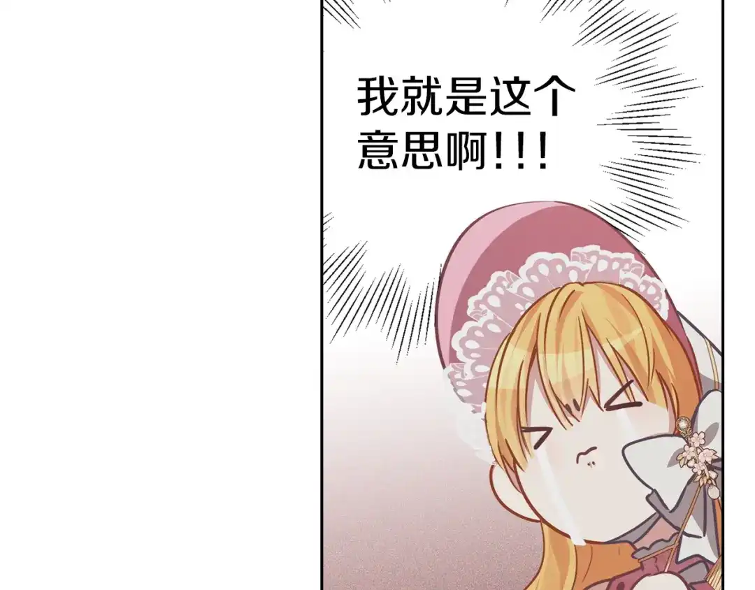 《养大被吃掉》第33话 他有喜欢的人吗 第102页