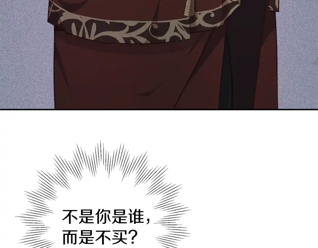 《养大被吃掉》第33话 他有喜欢的人吗 第139页