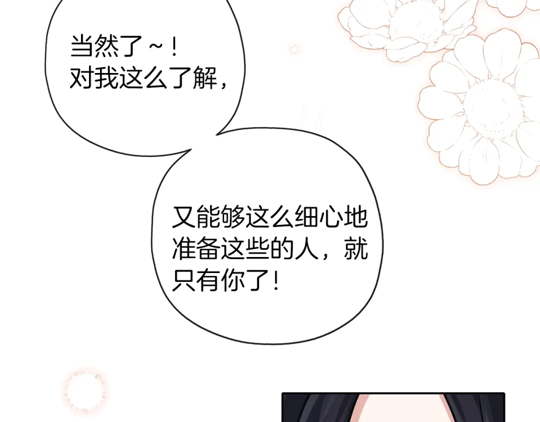 《养大被吃掉》第33话 他有喜欢的人吗 第22页