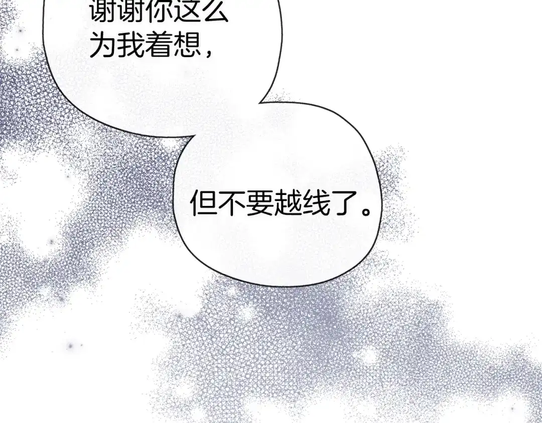 《养大被吃掉》第33话 他有喜欢的人吗 第69页