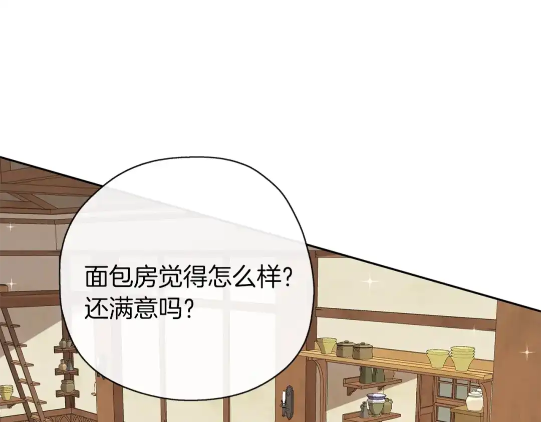 《养大被吃掉》第33话 他有喜欢的人吗 第17页