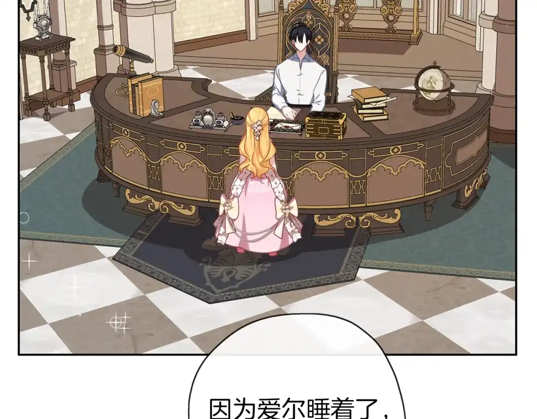 《养大被吃掉》第33话 他有喜欢的人吗 第61页