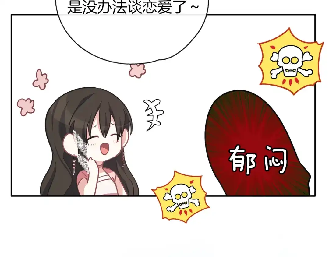 《养大被吃掉》第33话 他有喜欢的人吗 第110页