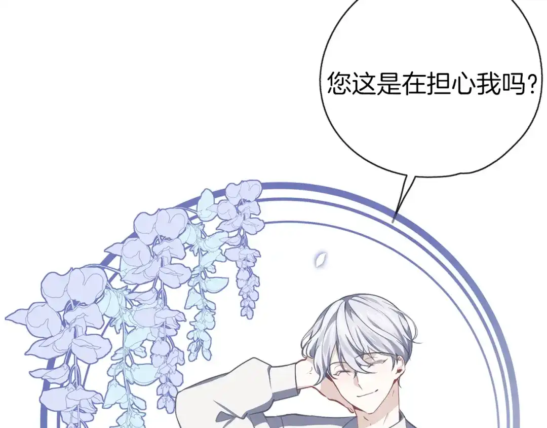 《养大被吃掉》第33话 他有喜欢的人吗 第36页
