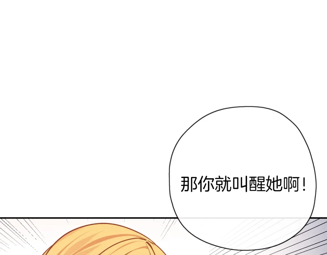 《养大被吃掉》第33话 他有喜欢的人吗 第63页