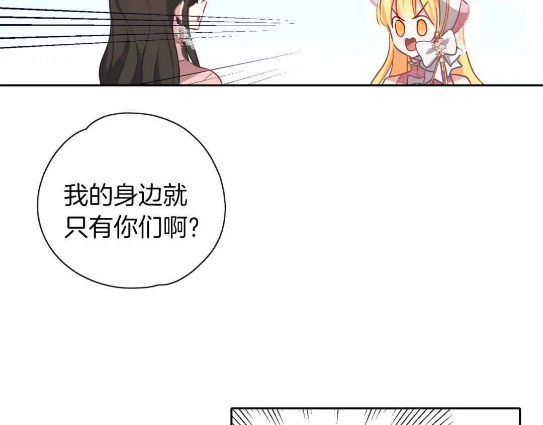 《养大被吃掉》第33话 他有喜欢的人吗 第101页