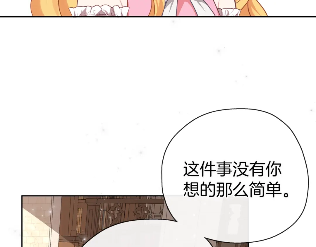 《养大被吃掉》第33话 他有喜欢的人吗 第71页