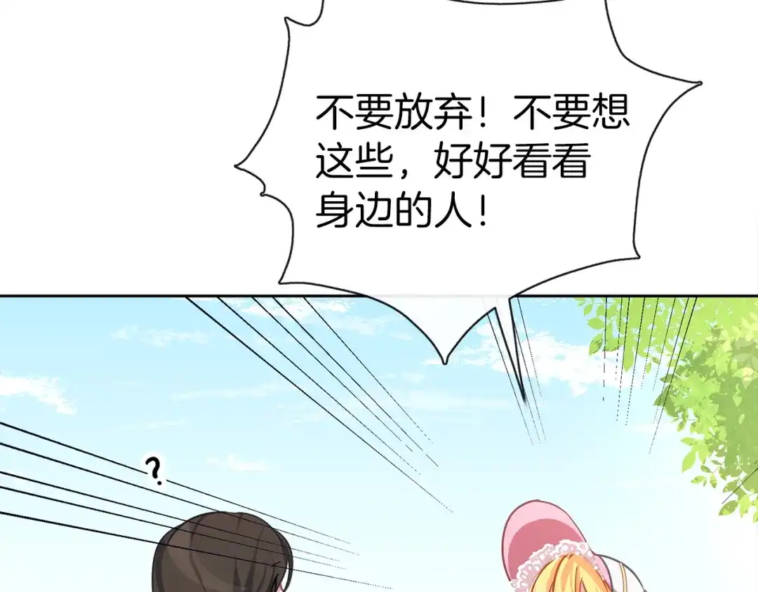 《养大被吃掉》第33话 他有喜欢的人吗 第100页