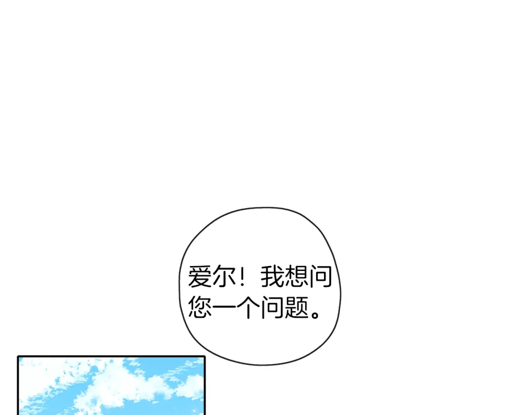 《养大被吃掉》第33话 他有喜欢的人吗 第87页