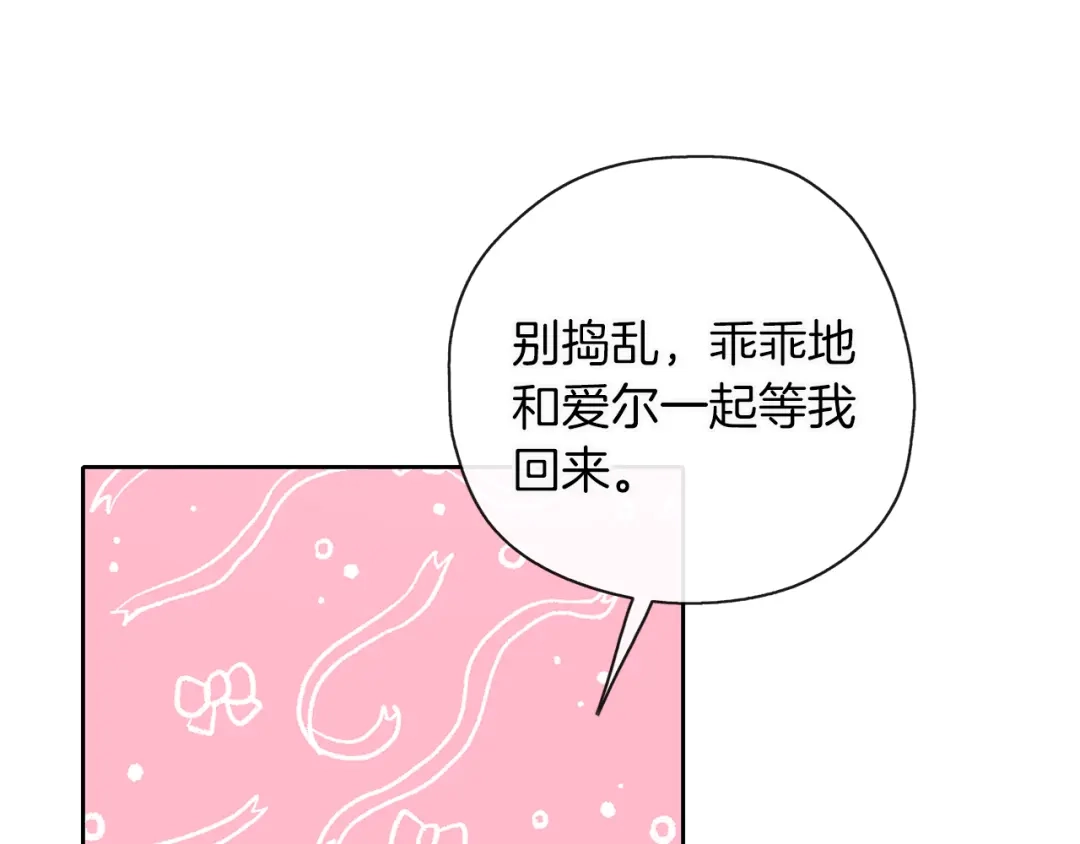 《养大被吃掉》第33话 他有喜欢的人吗 第77页