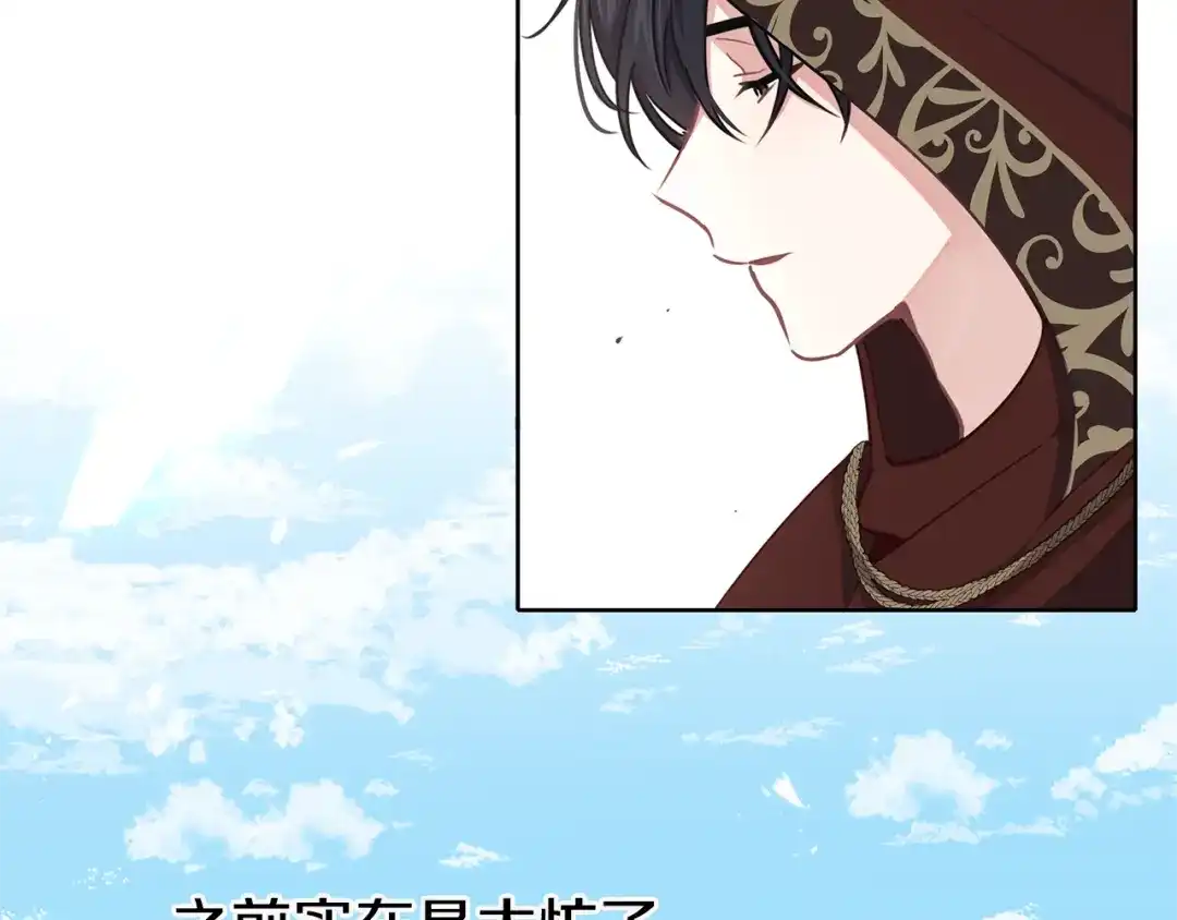 《养大被吃掉》第33话 他有喜欢的人吗 第84页
