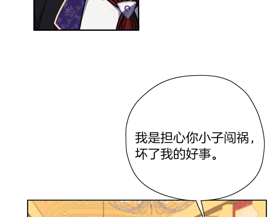 《养大被吃掉》第33话 他有喜欢的人吗 第40页
