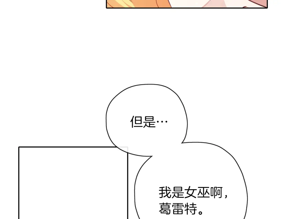 《养大被吃掉》第33话 他有喜欢的人吗 第96页