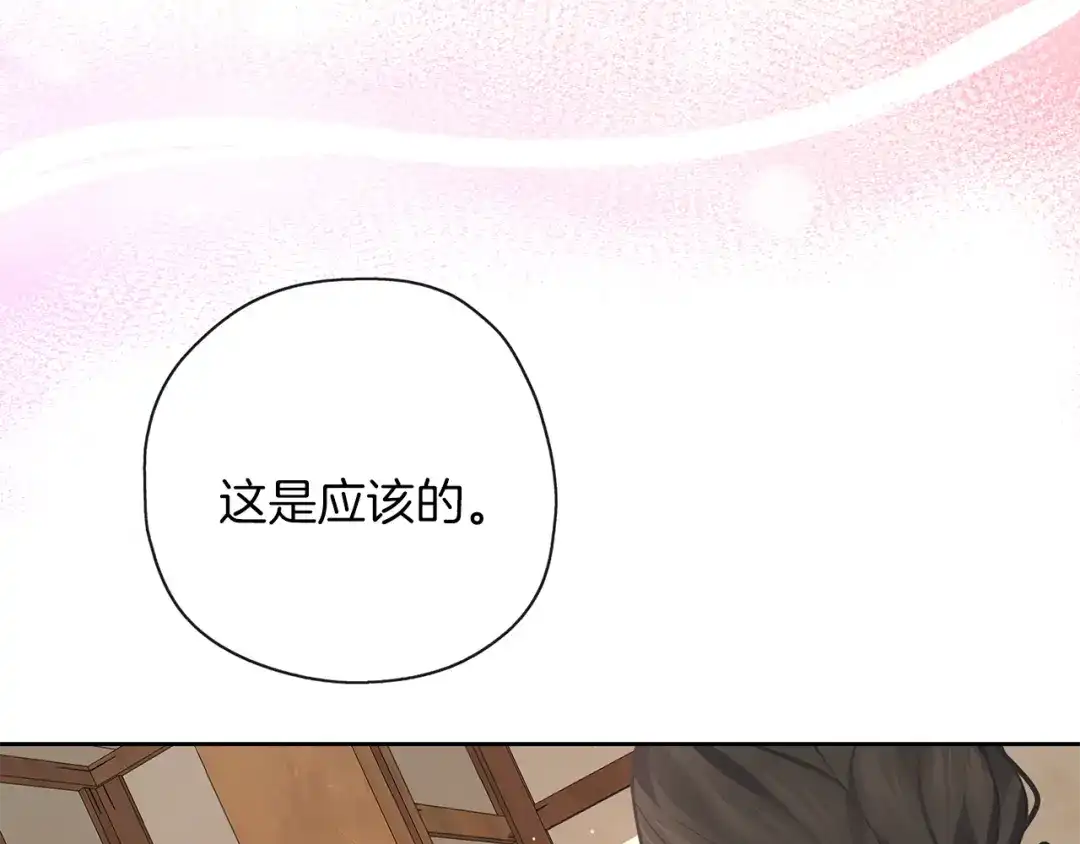 《养大被吃掉》第33话 他有喜欢的人吗 第25页