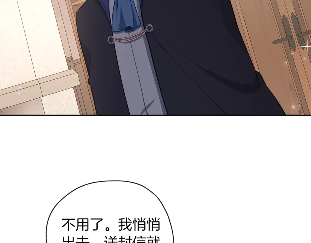 《养大被吃掉》第33话 他有喜欢的人吗 第82页