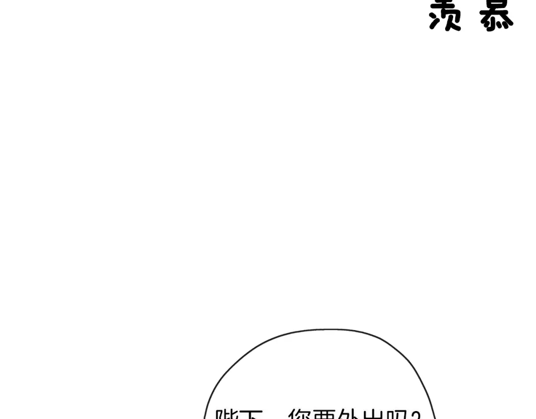 《养大被吃掉》第33话 他有喜欢的人吗 第80页