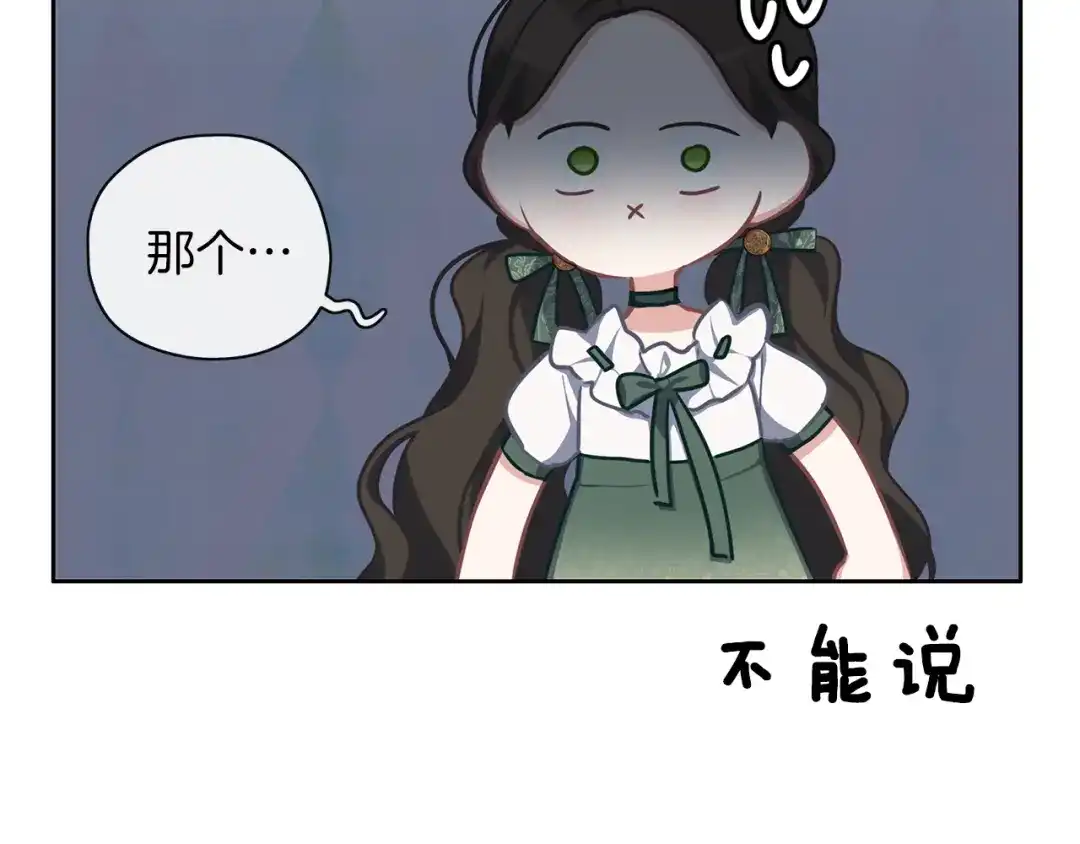 《养大被吃掉》第33话 他有喜欢的人吗 第6页