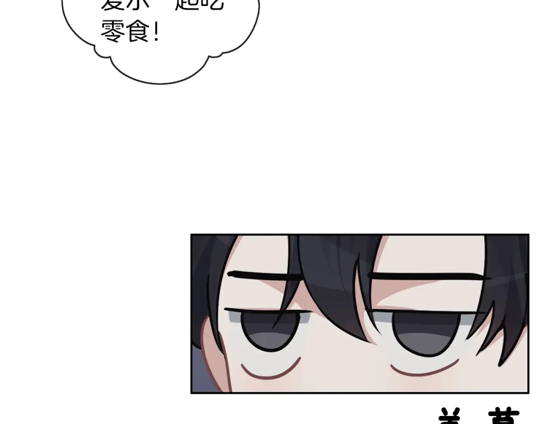 《养大被吃掉》第33话 他有喜欢的人吗 第79页