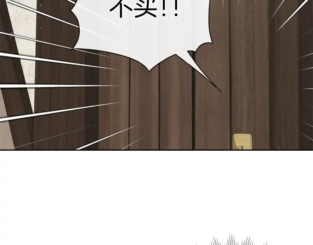 《养大被吃掉》第33话 他有喜欢的人吗 第136页