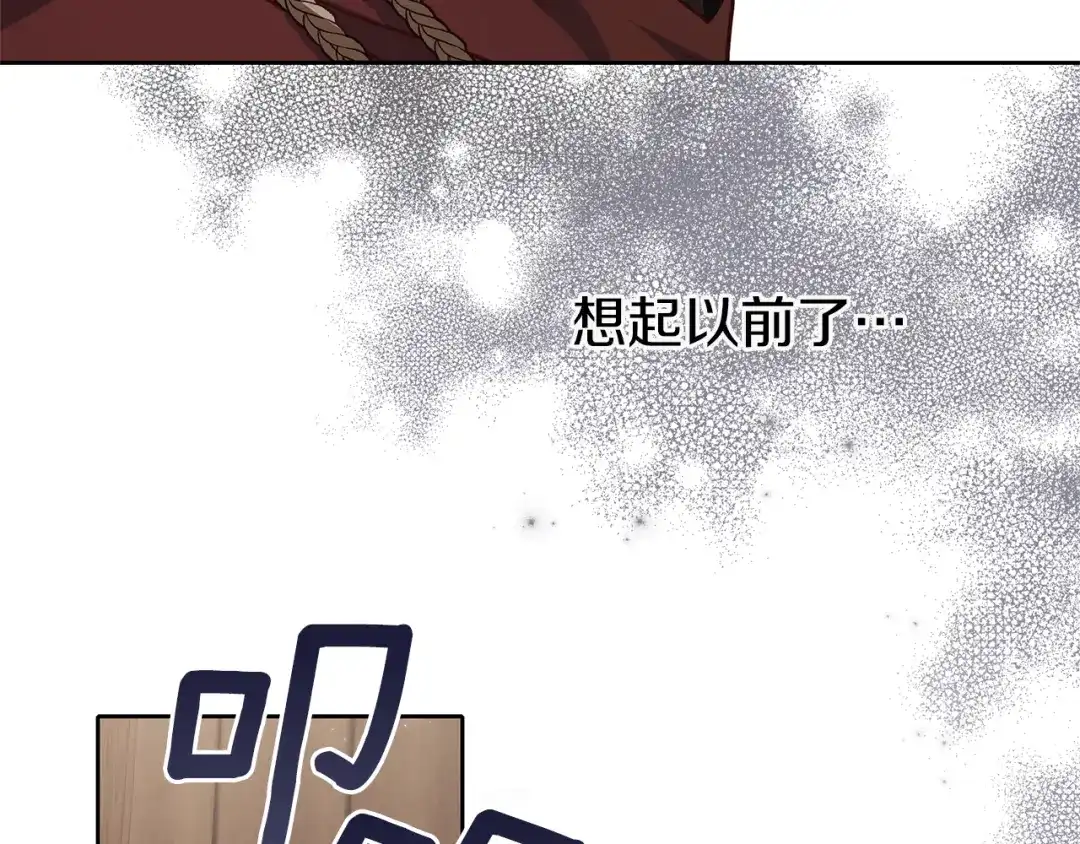 《养大被吃掉》第33话 他有喜欢的人吗 第131页