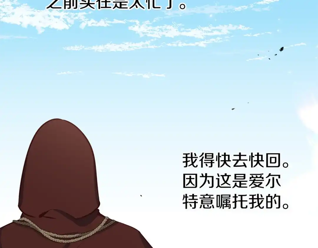 《养大被吃掉》第33话 他有喜欢的人吗 第85页