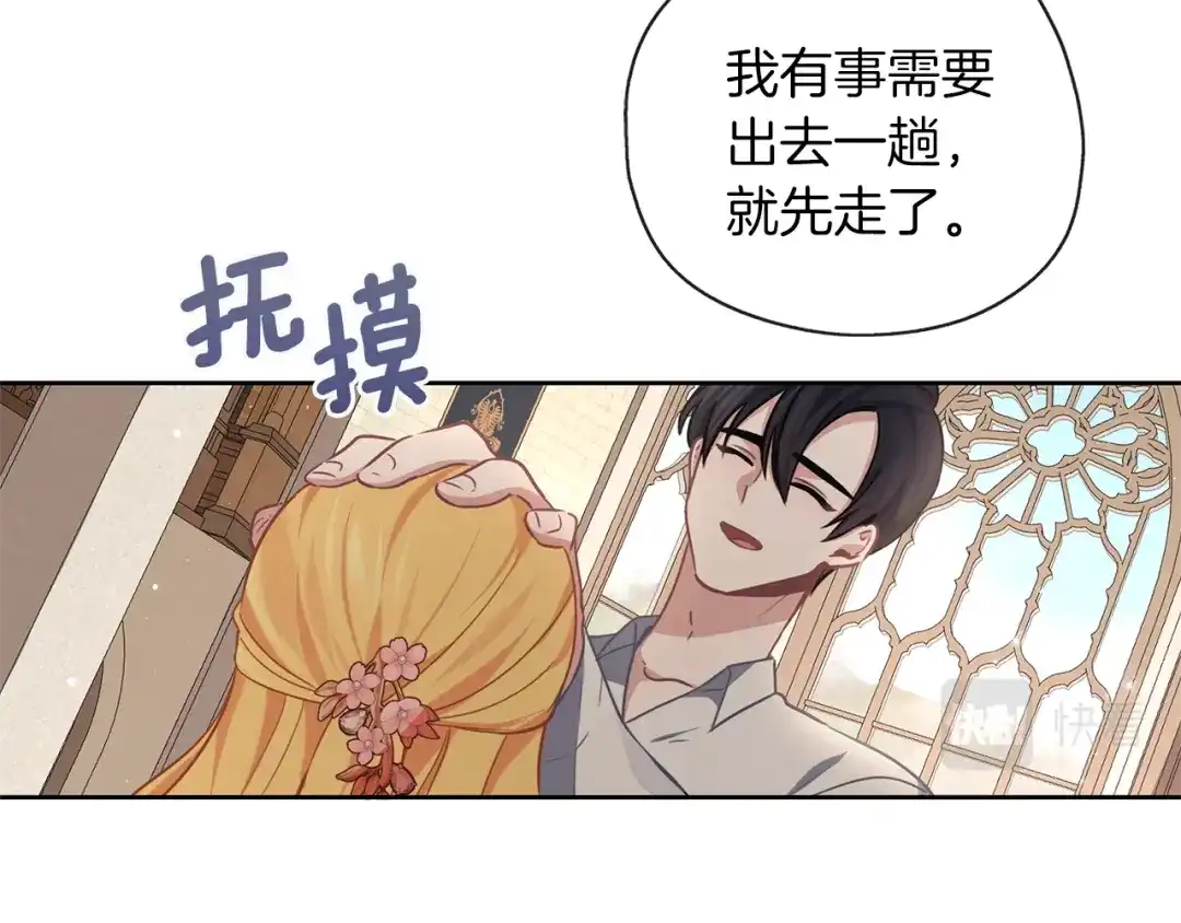 《养大被吃掉》第33话 他有喜欢的人吗 第76页