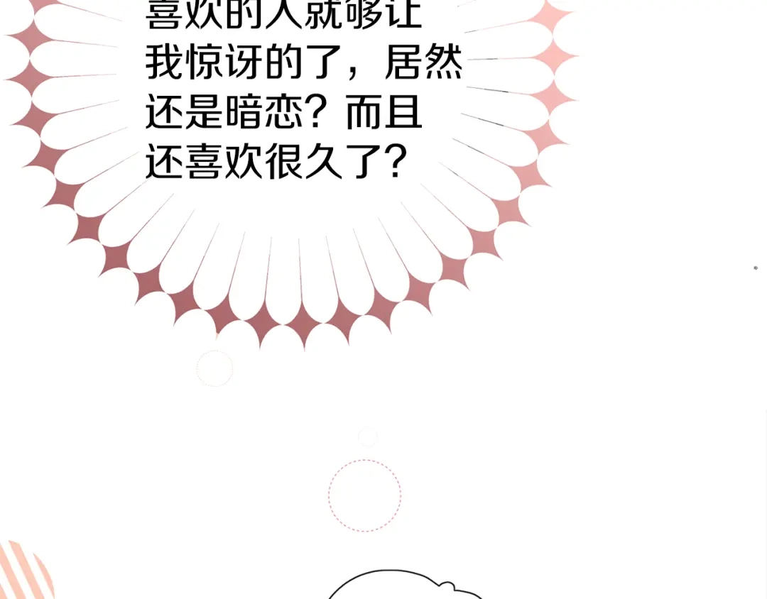 《养大被吃掉》第33话 他有喜欢的人吗 第118页