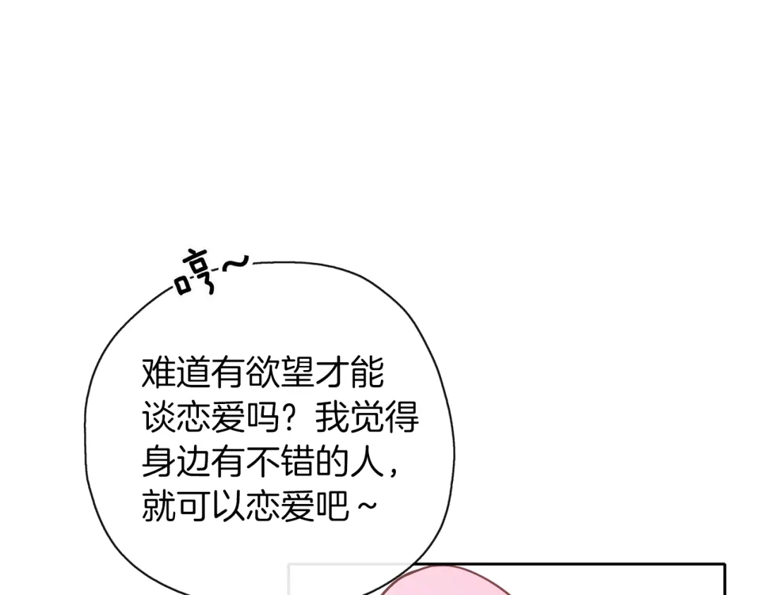《养大被吃掉》第33话 他有喜欢的人吗 第94页
