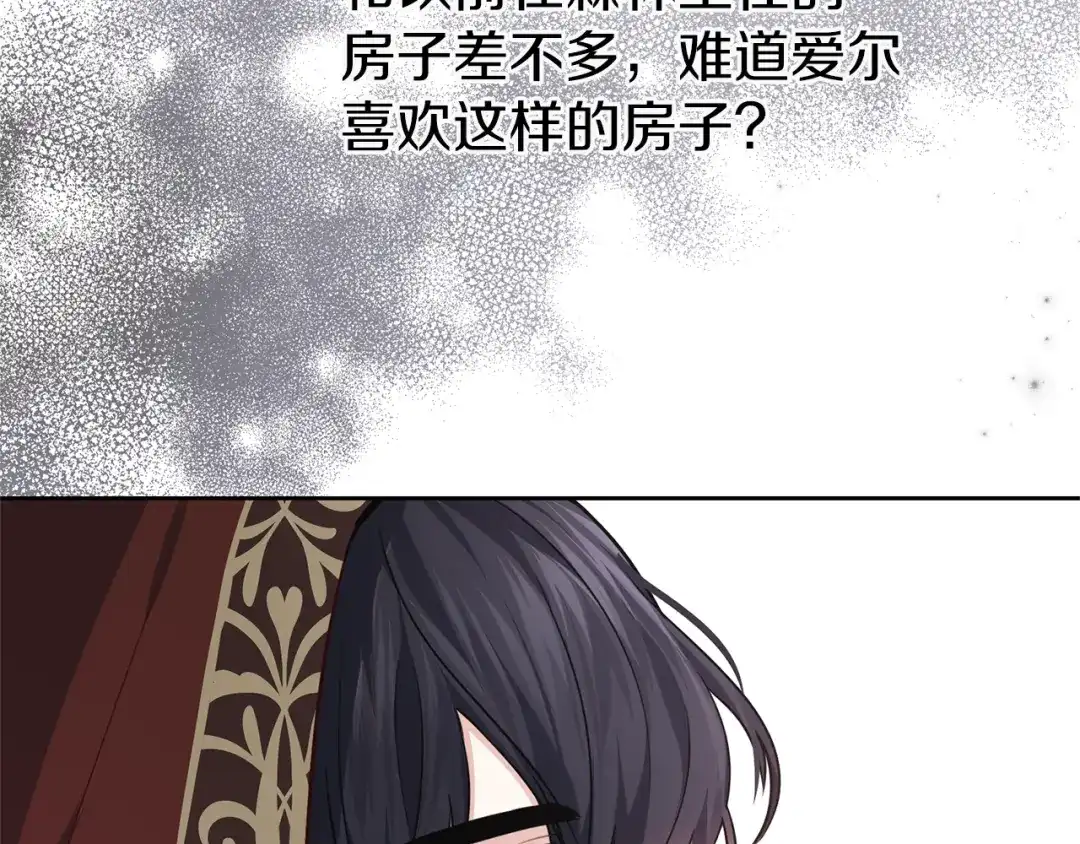 《养大被吃掉》第33话 他有喜欢的人吗 第129页