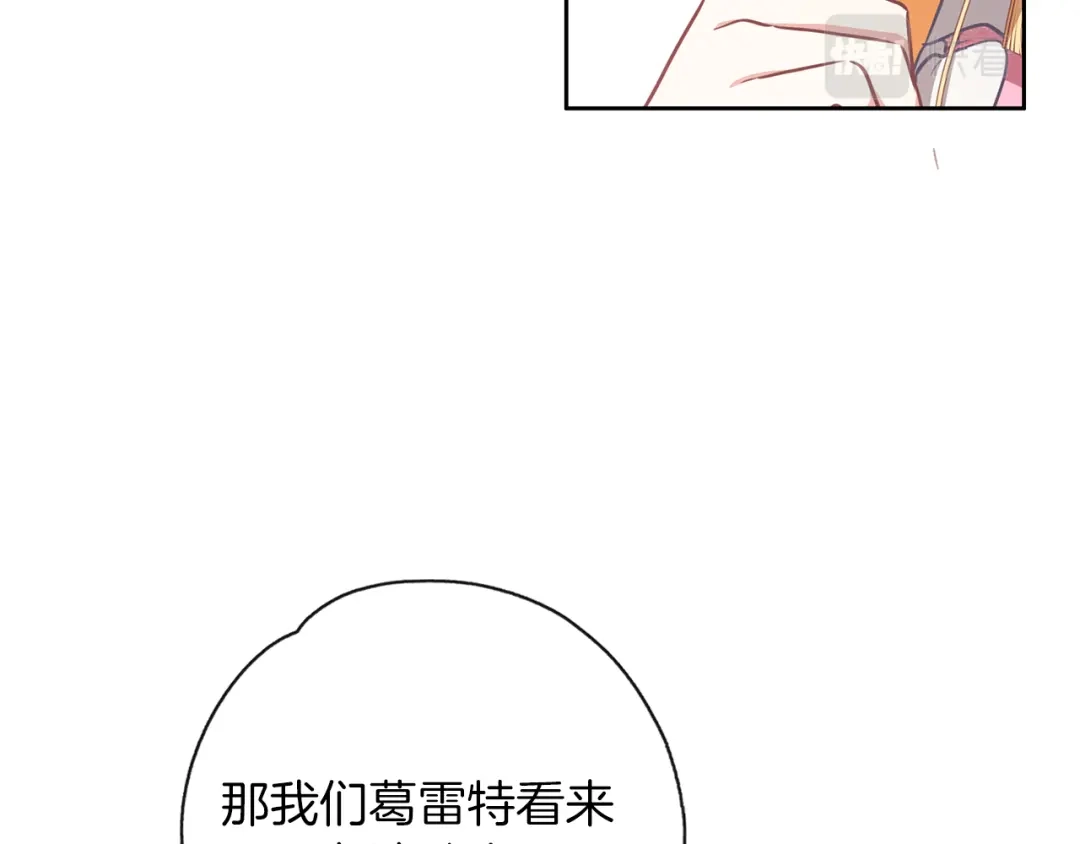 《养大被吃掉》第33话 他有喜欢的人吗 第109页