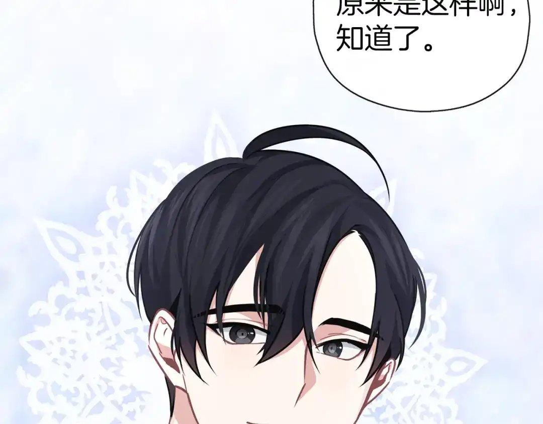 《养大被吃掉》第33话 他有喜欢的人吗 第10页