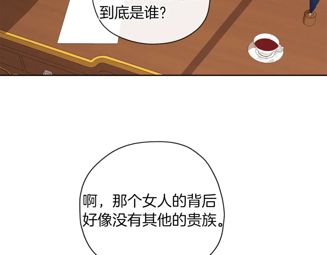 《养大被吃掉》第33话 他有喜欢的人吗 第43页