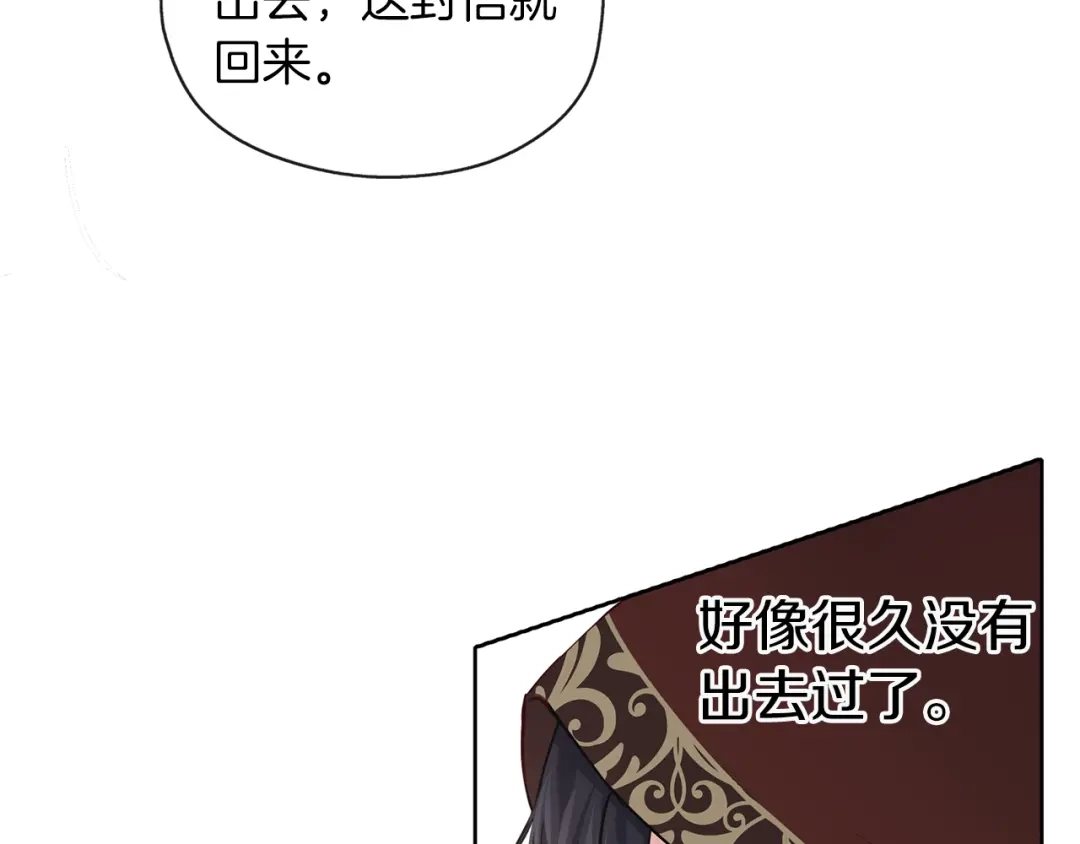 《养大被吃掉》第33话 他有喜欢的人吗 第83页