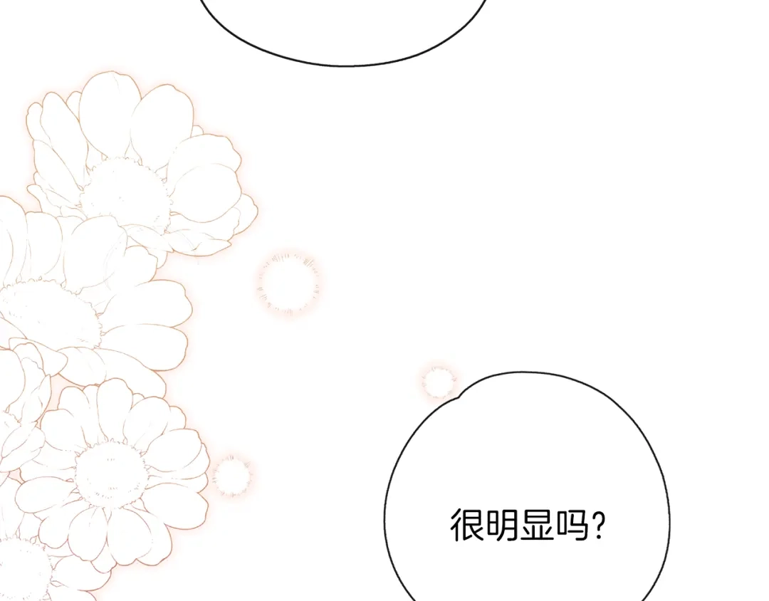 《养大被吃掉》第33话 他有喜欢的人吗 第19页