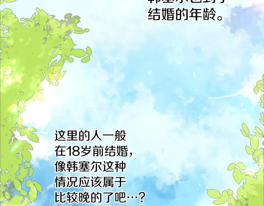 《养大被吃掉》第33话 他有喜欢的人吗 第112页