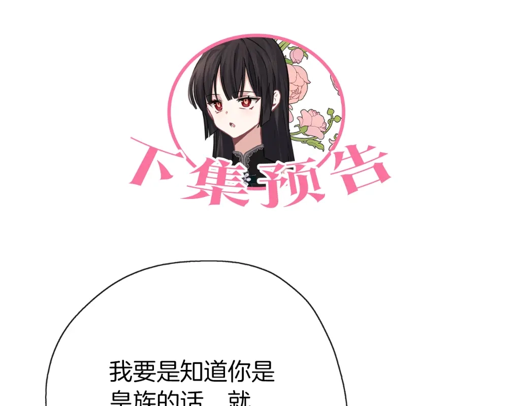 《养大被吃掉》第33话 他有喜欢的人吗 第142页